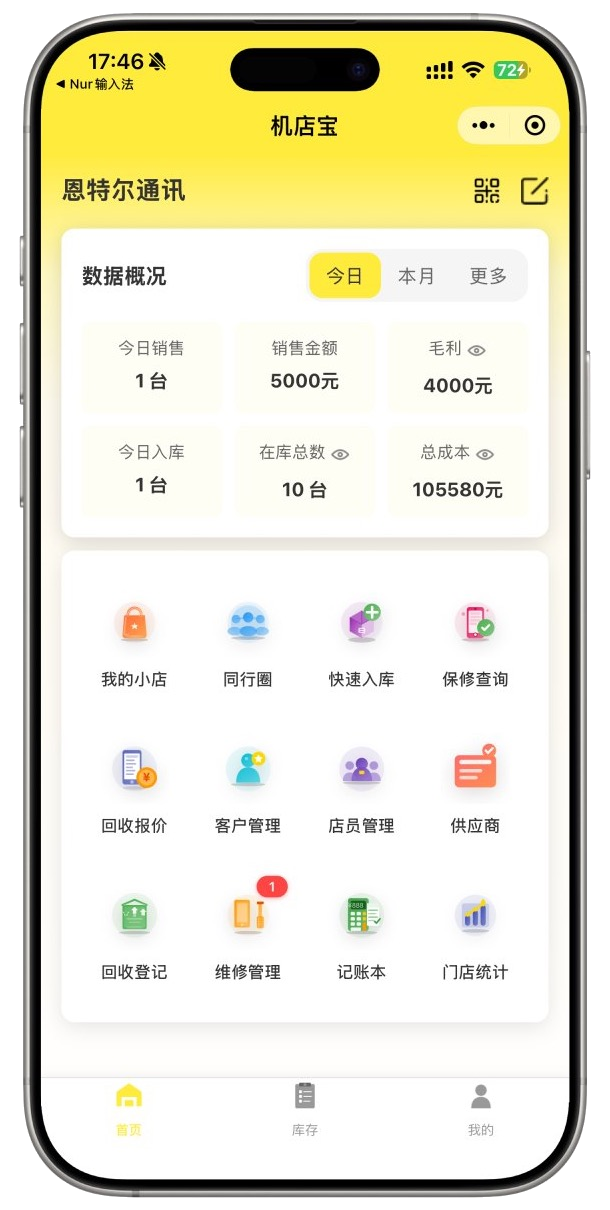 机店宝手机端首页界面